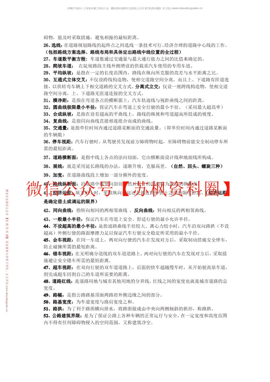 道路勘测设计